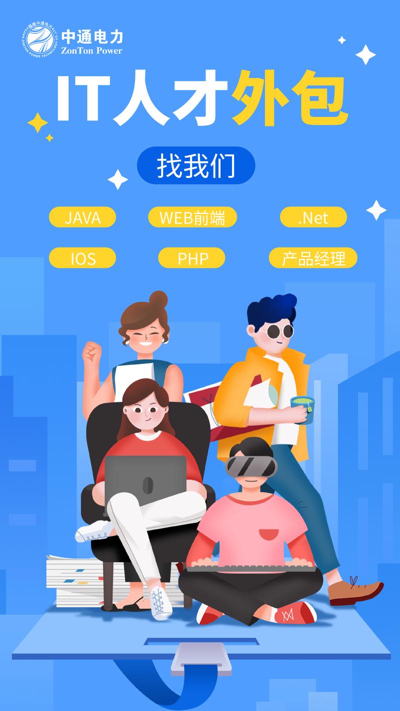 福州IT外包